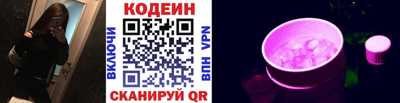 Кодеин напиток Lean (лин) гидра tor это как зайти Жуковка